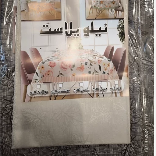 سفره 6 نفره نیلوپلاست طرح برگ- فروشگاه میس پارلا